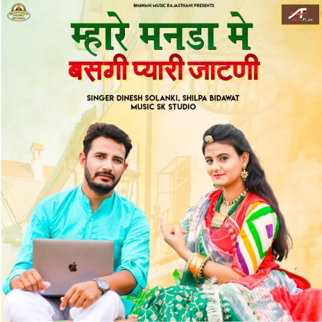 Mhare Mande Me BASGI Pyari Jaatni ft. Shilpa Bidawat | Boomplay Music