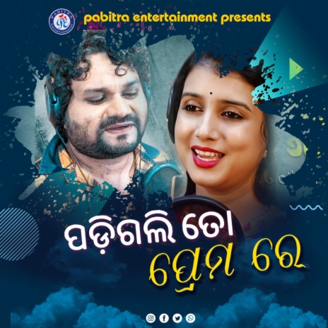 Padigali To Premare ft. Diptirekha Padhi | Boomplay Music