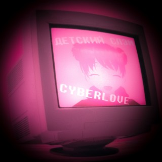 Cyberlove