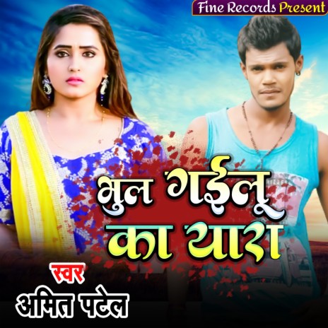 Bhul Gailu Ka Yara | Boomplay Music