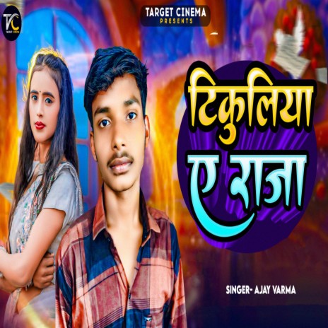 Tikuliya A Raja | Boomplay Music