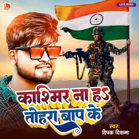 Kashmir Na Ha Tohara Baap Ke (Bhojpuri) | Boomplay Music