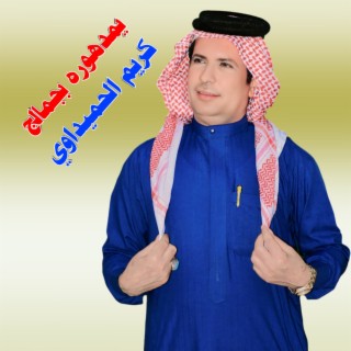 يمدهوره بجمالج