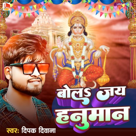 Bola Jai Hanuman (Bhojpuri) | Boomplay Music