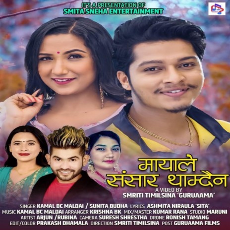 Mayale Sansar Thamdaina ft. Sunita Budha | Boomplay Music