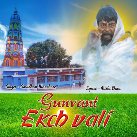 Gunvant Ekch Vali | Boomplay Music