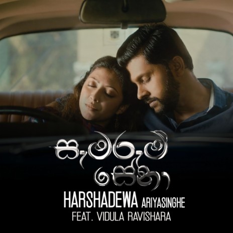 Samarum Sena (feat. Vidula Ravishara) | Boomplay Music