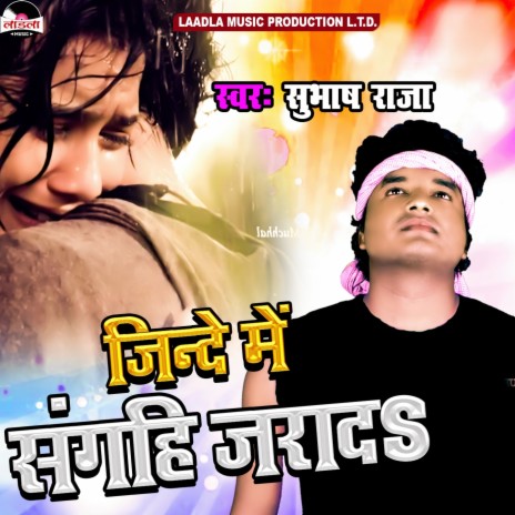 Jinde Me Sangahi Jarada | Boomplay Music