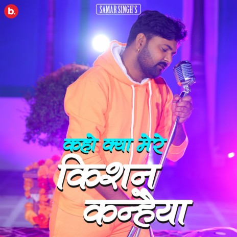 Kaho Kya Mere Kishan Kanhaiya ft. Kavita Yadav | Boomplay Music