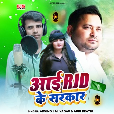 Aai RJD Ke Sarkar ft. Arvind Lal Yadav | Boomplay Music