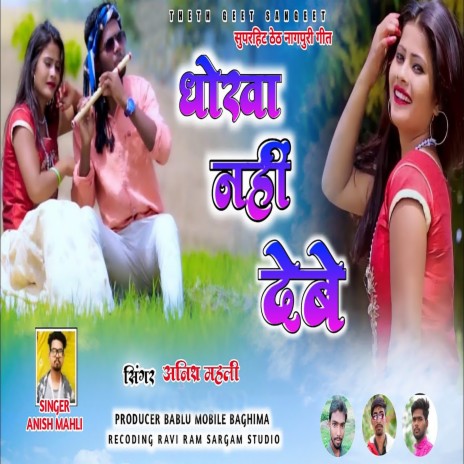 Dhoka Nhi Dabe | Boomplay Music