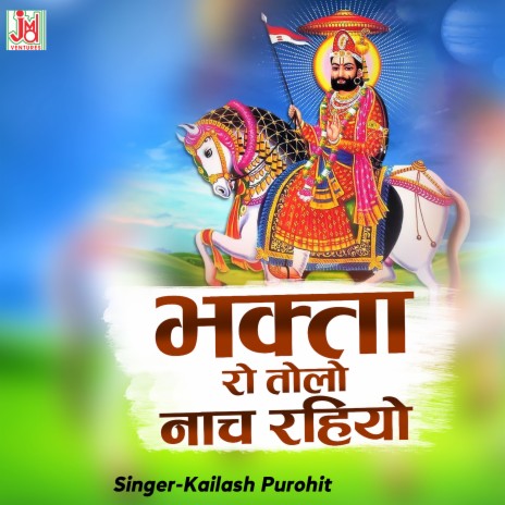 Bhakta Ro Tolo Naach Rahiyo | Boomplay Music