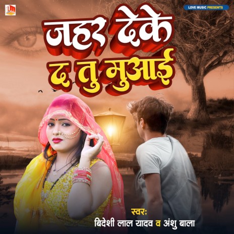 Jahar Deke Da Tu Muaai (Bhojpuri) ft. Anshu Bala