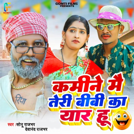 Kamine Main Teri Biwi Ka Yaar Hu ft. Devanand Rajbhar | Boomplay Music