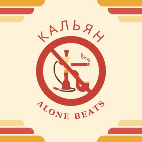 Кальян | Boomplay Music