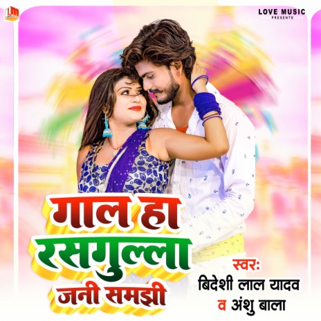 Gaal Ha Rasgula Jani Samajhi (Bhojpuri) | Boomplay Music
