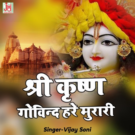 Shri Krishan Govind Hare Murari | Boomplay Music