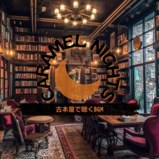 古本屋で聴くbgm