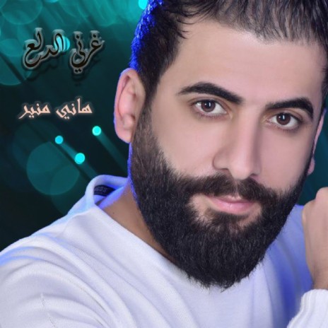 Gharney Aldalaa | Boomplay Music
