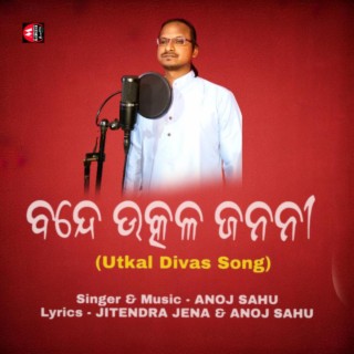 Bande Utkala Janani