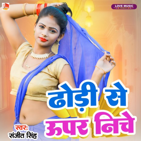 Dhodi Se Upar Niche (Bhojpuri) | Boomplay Music