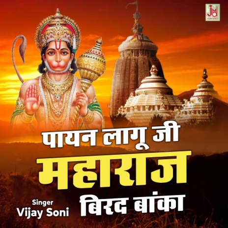 Payan Lagu Ji Maharaj Birad Banka | Boomplay Music