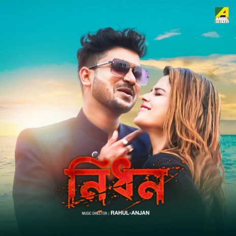 Bhalobeshe Tumi ft. Imran Mahmudul | Boomplay Music