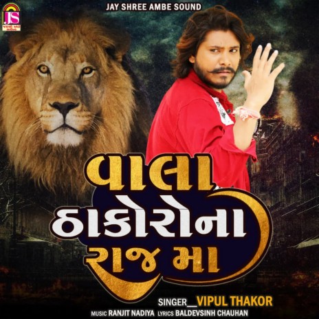 Vahla Thakorona Rajmaa | Boomplay Music