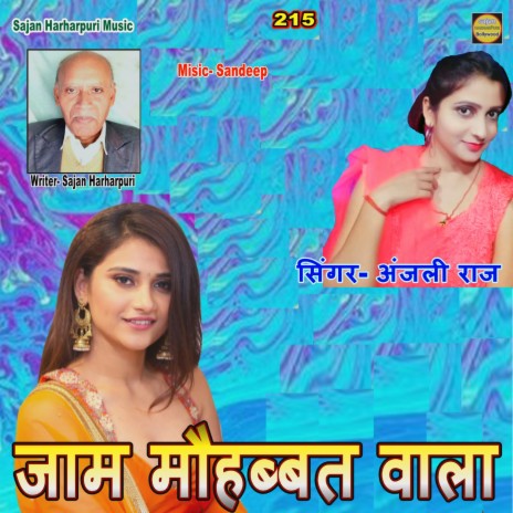 Jaam Mohabbat Wala | Boomplay Music