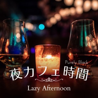 夜カフェ時間 - Lazy Afternoon