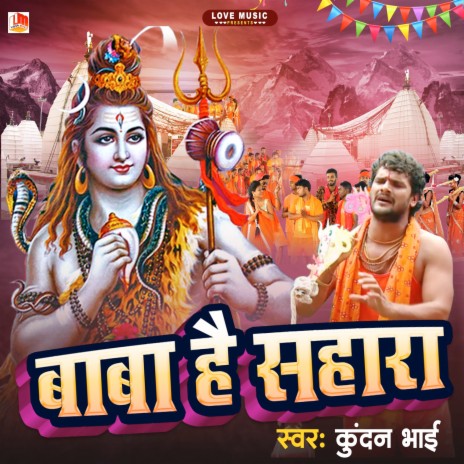 Baba Hai Sahara (Bhojpuri) | Boomplay Music