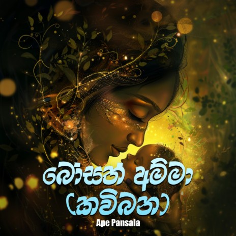 Bosath Amma (Kavibana) | Boomplay Music