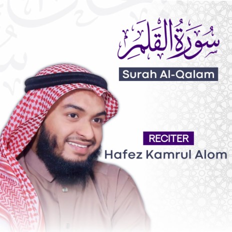 Surah Al-Qalam | Boomplay Music