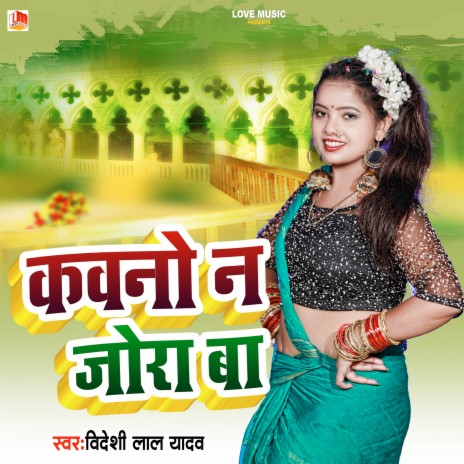 Kawno Na Joda Ba | Boomplay Music