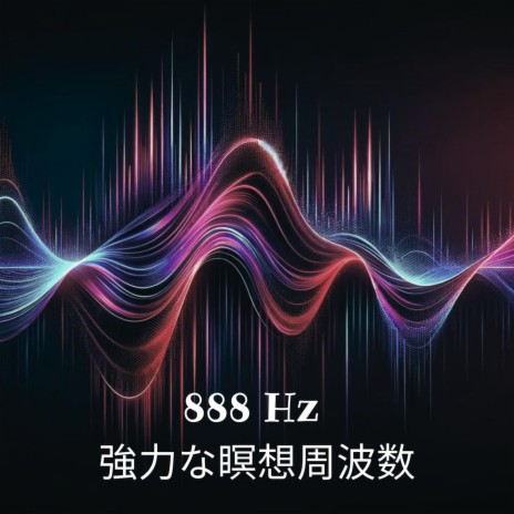 888Hzは経済的繁栄をもたらします ft. ヘルツ周波数の音楽 & 白色雑音