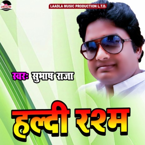 Haldi Rasm | Boomplay Music