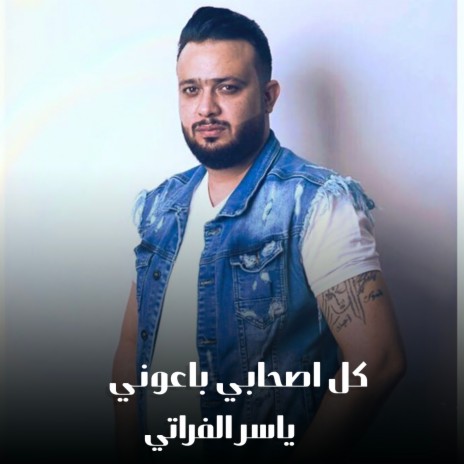 كل اصحابي باعوني | Boomplay Music