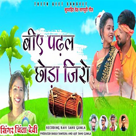 Bina Pandal Chor Zero | Boomplay Music