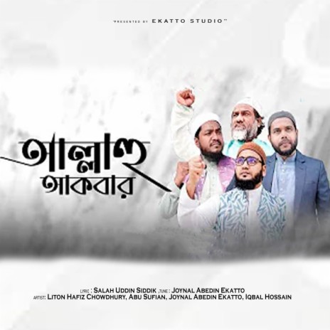 Allahu Akbar ft. Liton Hafiz Chowdhury, Abu Sufian & Iqbal Hossain | Boomplay Music