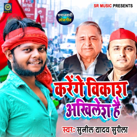 Karenge Vikash Akhilesh Hai | Boomplay Music
