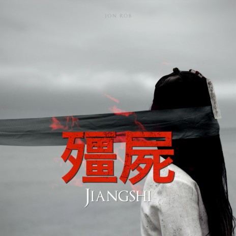 Jiangshi - 殭屍