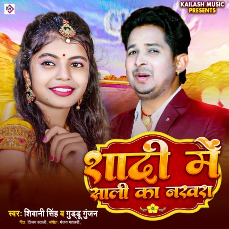 Shadi Me Sali Ka Nakhra ft. Guddu Gunjan | Boomplay Music