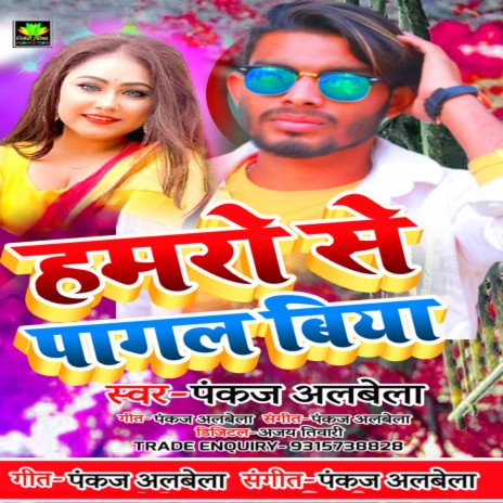 Hamaro Se Pagal Biya | Boomplay Music