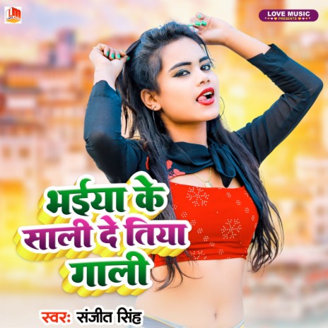 Bhaiya Ke Sali De Tiya Gali (Bhojpuri) | Boomplay Music