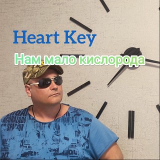 Нам мало кислорода