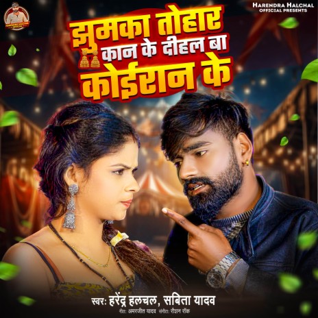 Jhumka Tohar Kaan Ke Dihal Ba Koiran Ke | Boomplay Music