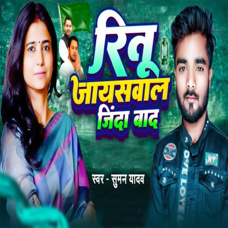 Ritu Jaiswal Jinda Bad | Boomplay Music