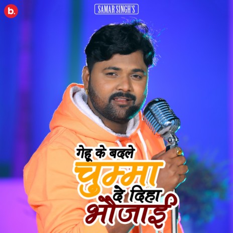 Gehu Ke Badle Chumma De Diha Bhaujai ft. Kavita Yadav | Boomplay Music