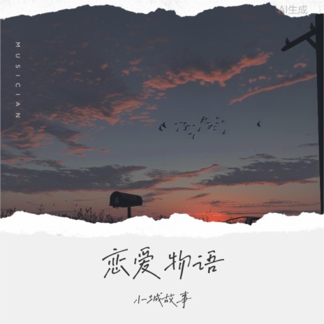 你給我的情書