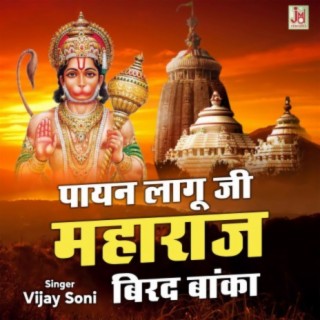 Payan Lagu Ji Maharaj Birad Banka